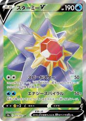 Starmie-V 075/067