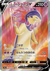 Hisuian Typhlosion-V 076/067