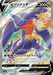 Garchomp-V 079/067