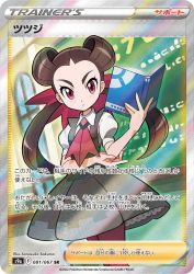Roxanne 081/067
