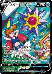Starmie-V 083/067
