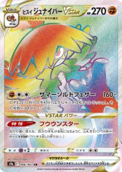Hisuian Decidueye-VSTAR 086/067