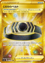 Choice Belt 092/067