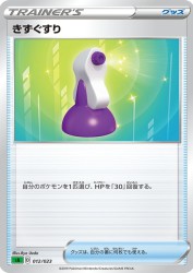 Potion 012/023