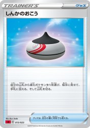 Evolution Incense 013/023