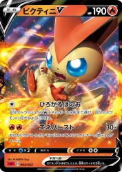 Victini-V 003/023