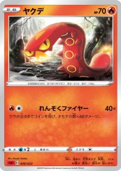 Sizzlipede 009/023