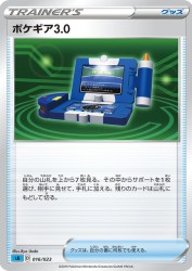 Pokégear 3.0 016/023