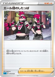 Team Yell Grunt 019/023