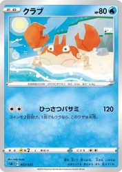Krabby 003/023
