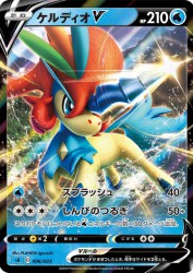 Keldeo-V 006/023