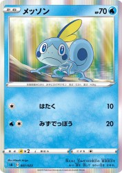Sobble 007/023