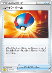 Great Ball 014/024