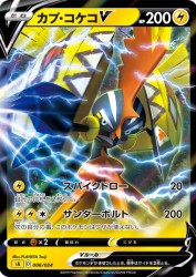Tapu Koko-V 006/024