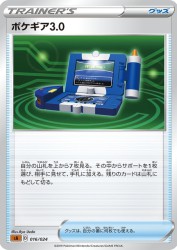 Pokégear 3.0 016/024
