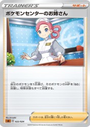 Pokémon Center Lady 022/024