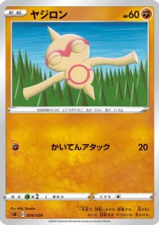 Baltoy 004/024