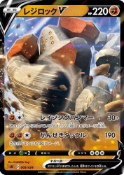 Regirock-V 005/024