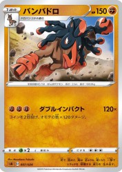 Mudsdale 007/024