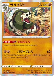Sandaconda 009/024
