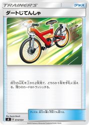 Acro Bike 014/024