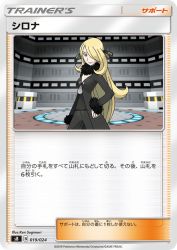 Cynthia 019/024