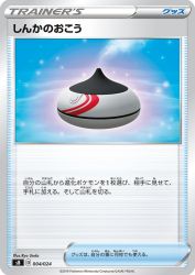 Evolution Incense 004/024