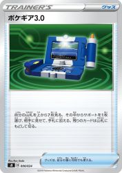 Pokégear 3.0 006/024
