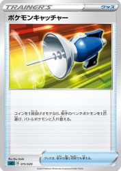 Pokémon Catcher 015/020