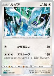 Lugia 008/020