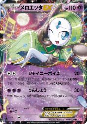 Meloetta-EX 011/020