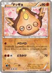 Stunfisk 012/020