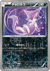 Purrloin 013/020