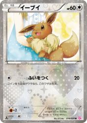 Eevee 014/020