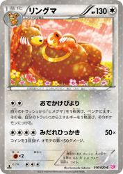 Ursaring 016/020