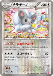 Cinccino 019/020