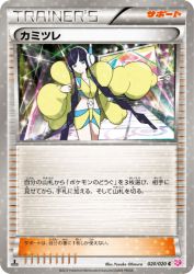 Elesa 020/020