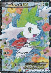 Shaymin-EX 021/020