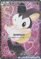 Emolga 023/020