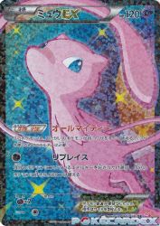 Mew-EX 024/020