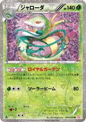 Serperior 003/020
