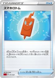 Rotom Phone 011/021