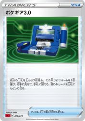 Pokégear 3.0 013/021