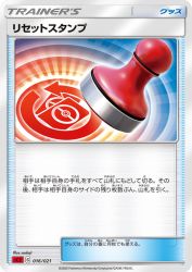 Reset Stamp 016/021