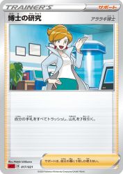 Professor's Research Professor Juniper 017/021