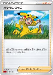 Poké Kid 018/021