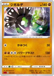 Zygarde 004/021
