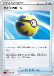 Quick Ball 009/021