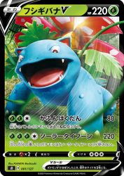 Venusaur-V 001/127