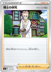 Professor's Research Professor Magnolia 113/127